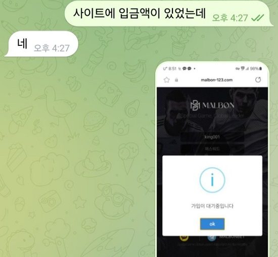 말본벳 먹튀 한 충전금액 차단으로 연락두절