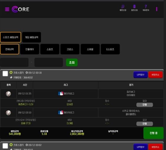 코어 먹튀 스포츠 적중을 후적처리